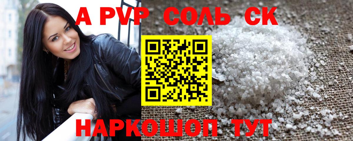 A PVP кристаллы Корсаков