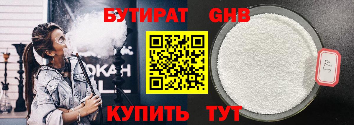 Бутират GHB Корсаков