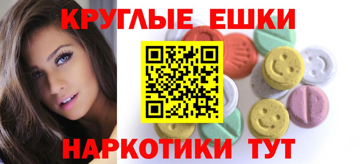 ЭКСТАЗИ  Экстази круглые  Вход с VPN  Экстази DUBAI  Корсаков 