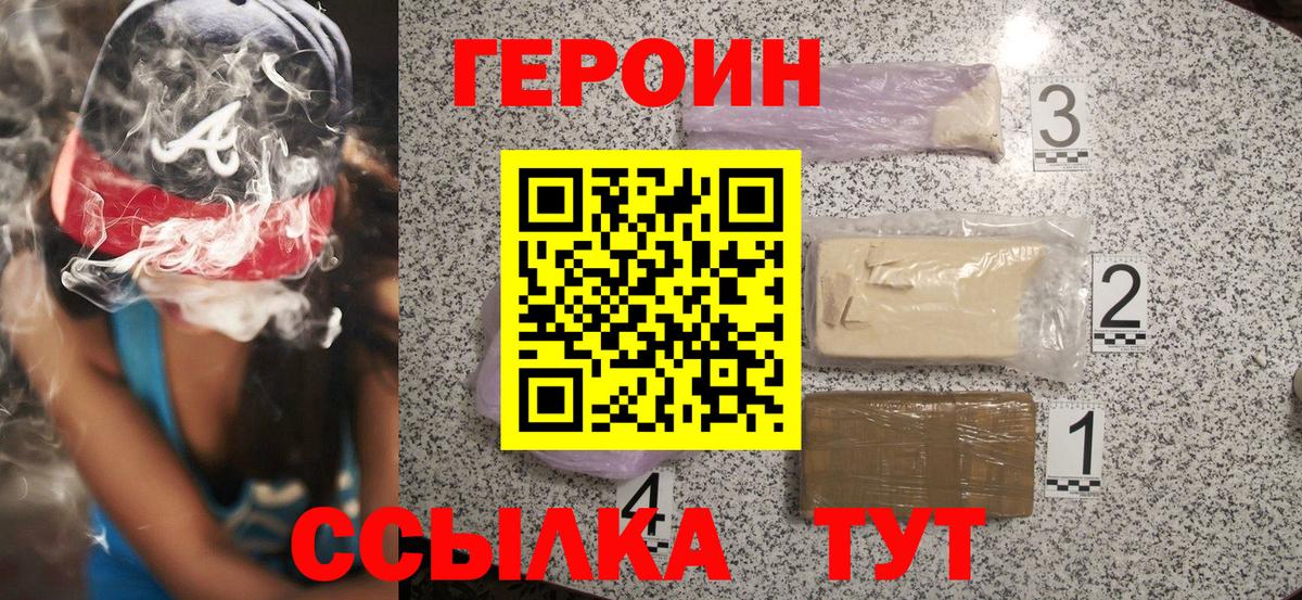 Героин герыч  Вход с VPN  Корсаков 