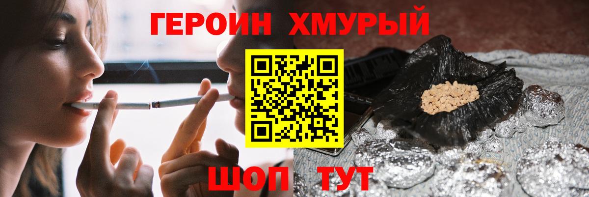 ГЕРОИН Heroin Корсаков