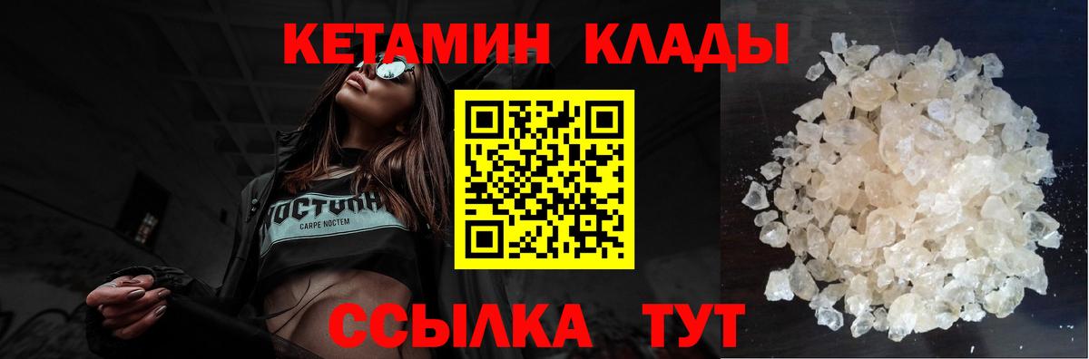 Корсаков  КЕТАМИН VHQ  Вход с VPN  КЕТАМИН VHQ 