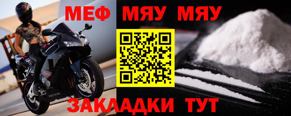 Меф mephedrone  Вход с VPN  МЕФ mephedrone  МЯУ-МЯУ  Корсаков 