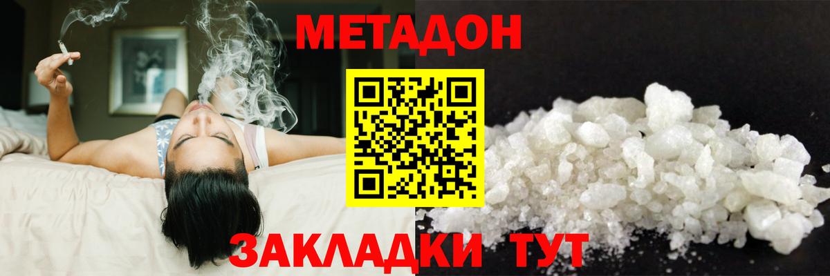 МЕТАДОН белоснежный  Вход с VPN  Корсаков  МЕТАДОН белоснежный 